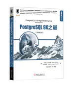 PostgreSQL 9X之巅(原书第2版)