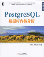 PostgreSQL数据库内核分析